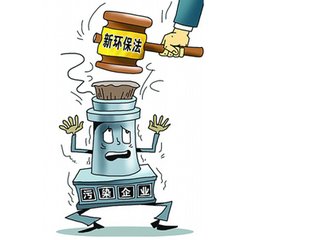 環保法圖片5.jpg 環保法圖片5.jpg