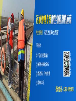 為什么要使用生物凈水劑治理污水？