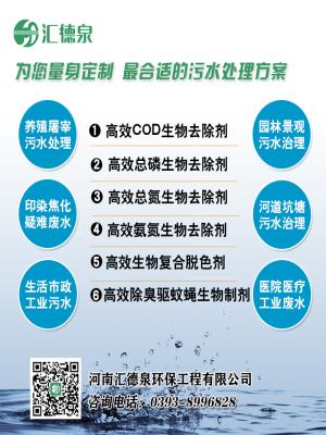 污水處理廠使用生物凈水劑